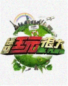声浪现场 音乐综艺
